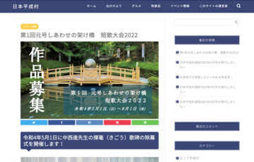 第1回 元号しあわせの架け橋 短歌大会2022