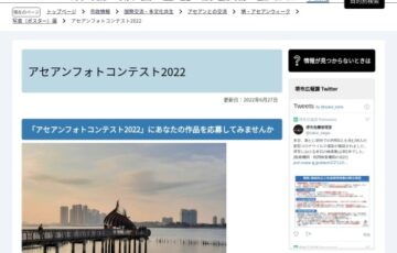 アセアンフォトコンテスト2022［最優秀賞 堺の特産品 総額3万円相当 ］