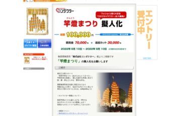 もえしょく®プロジェクト│株式会社コンダクター「竿燈まつり」擬人化（キャラクター）の募集［グランプリ懸賞金 7万円］