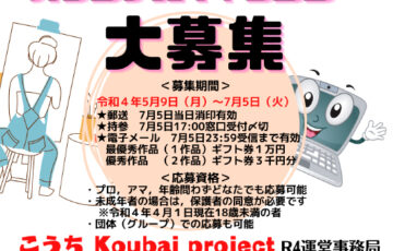 こうちこうばいぷろじぇくとPresents『the Seller』PR用オリジナルキャラクター公募［最優秀作品 ギフト券1万円分］