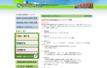 社会福祉法人 富里市社会福祉協議会│キャラクター募集［最優秀賞 賞金3万円］