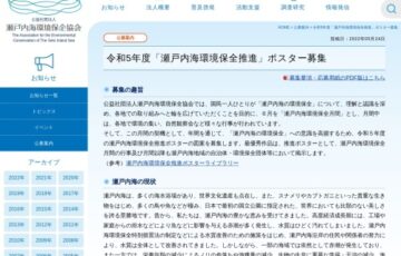 令和5年度「瀬戸内海環境保全月間」ポスター募集［副賞 10万円］