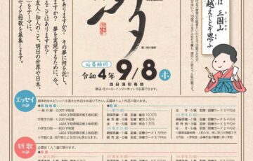 第20回 下田歌子賞 エッセイの部 作品募集［賞金 10万円］