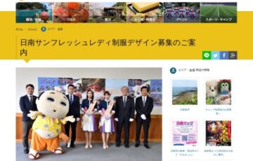 2022年 日南サンフレッシュレディ 制服デザイン募集［最優秀賞 賞金10万円］