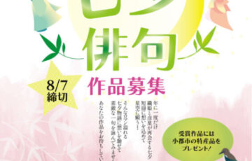 一般社団法人 小郡市観光協会│第12回 七夕俳句［賞品 小郡市特産品など］