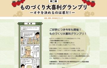 株式会社テクノア│オチを決めるのは君だ！ 第二回 ものづくり大喜利グランプリ［大賞 商品券3万円分 見ル野栄司先生サイン色紙］