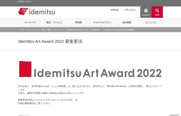 【年齢限定公募】Idemitsu Art Award 2022［グランプリ 賞金300万円］