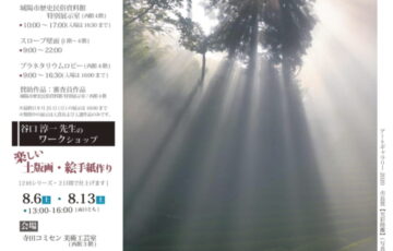 城陽市 市制施行50周年記念事業│公募展 JOYOアートギャラリー2022［副賞 10万円］