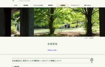 【プロ限定公募】東京サレジオ学園シンボルマーク公募［賞金 20万円］