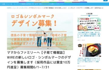 株式会社あわわ│WIREロゴ・シンボルマーク募集［賞金 10万円］