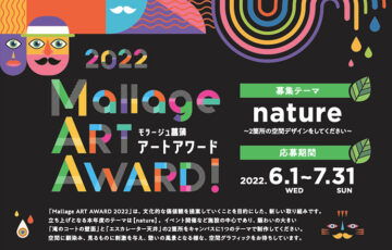 双日商業開発株式会社│Mallage ART AWARD 2022［賞金 30万円］