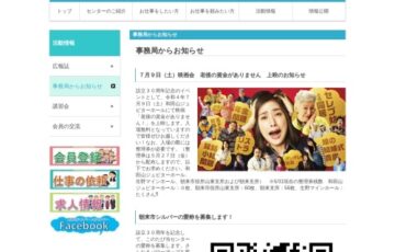 公益社団法人 朝来市シルバー人材センター│朝来市シルバーの愛称を募集します！［最優秀賞 商品券3万円分］