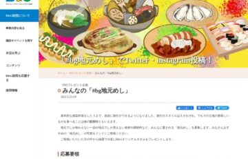 B&G財団│SNS公募企画 みんなの「地元めし」作品募集［賞品 オリジナルタオル］