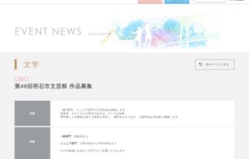公益財団法人 明石文化国際創生財団│第49回 明石市文芸祭
