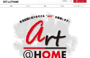 株式会社アートプリントジャパン│Art@HOME coｍpetition by ART PRINT JAPAN［大賞 賞金10万円］