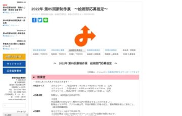 第85回 新制作展 絵画部 作品募集
