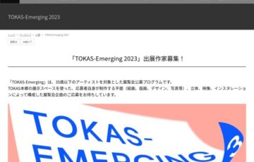 【年齢限定公募】TOKAS-Emerging 2023 出展作家募集！［制作支援金ほか個展開催に向けたサポート］