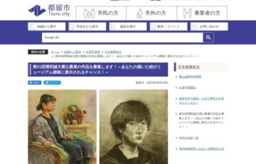 都留市ほか│第31回 増田誠大賞公募展 作品募集［賞金 1万円］