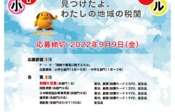 【小学校高学年・中学生限定公募】（公財）日本関税協会 財務省・税関│「小中学生絵画コンクール」見つけたよ。わたしの地域の税関［賞 図書カード2万円分］