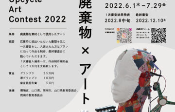 株式会社中特ホールディングス│COIL Upcycle Art Contest 2022［グランプリ 賞金25万円］