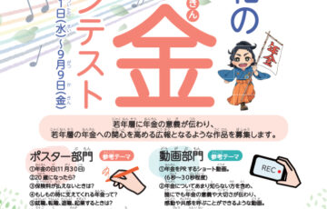 厚生労働省│第4回「令和の年金広報コンテスト」