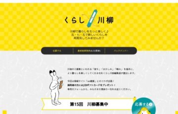 株式会社オプテージ│くらし川柳［最優秀賞 JCBギフトカード5,000円分］