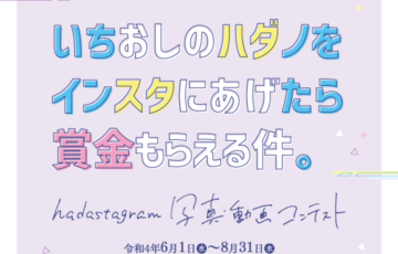 秦野市役所│hadastagram（ハダスタグラム）写真・動画コンテスト［賞金 5万円/10万円］