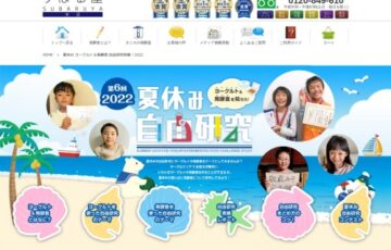 【児童・学生限定公募】タニカ電器株式会社│2022 夏休みヨーグルト&発酵食 自由研究コンテスト 作品募集［賞品 Nintendo Switchなど］