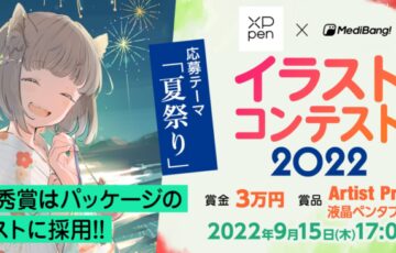 ART street（アートストリート）│XPPen×MediBang! イラストコンテスト［賞金3万円 ArtistPro16 作品採用］