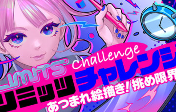 【本日22:00開催!!!】みんなで20分のイラスト制作に挑戦!!! リミッツチャレンジ［MVP Amazonギフト券3万円分 LEUSタオルセット］