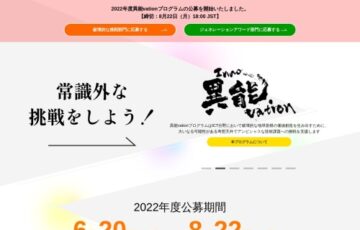 株式会社角川アスキー総合研究所│常識外な挑戦をしよう！「異能（Inno）vation」プログラム［支援金 300万円 ほか］