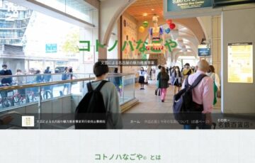 【準地域限定公募】コトノハなごや2022 短編作品募集［金賞 副賞5万円］