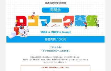 有朋会 設立30周年記念 ロゴマークデザイン募集［最優秀賞 賞金10万円］
