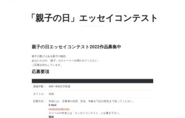 親子の日エッセイコンテスト2022［グランプリ EPOS H3PRO Hybrid密閉型ゲーミングヘッドセット］