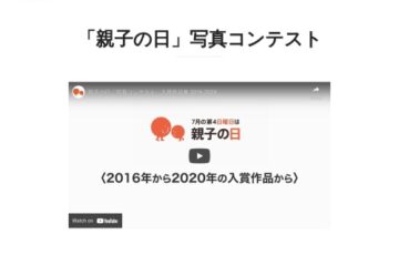 「親子の日」写真コンテスト2022［賞品 EPOS（イーポス）GSP602密閉型ゲーミングヘッドセットほか］