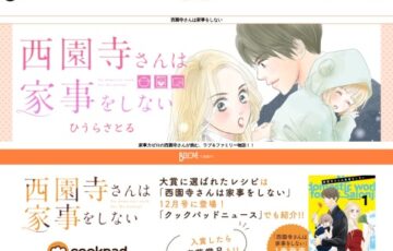 クックパッドと講談社「西園寺さんは家事をしない」コラボレシピコンテスト［大賞 アラジン グラファイトグリラー（マジックプレート）］