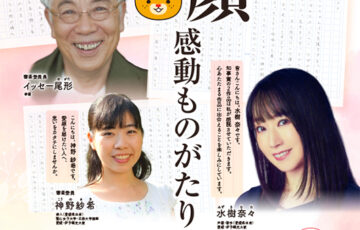 愛媛県│愛顔（えがお）感動ものがたり「感動のエピソード」募集［賞金 10万円］