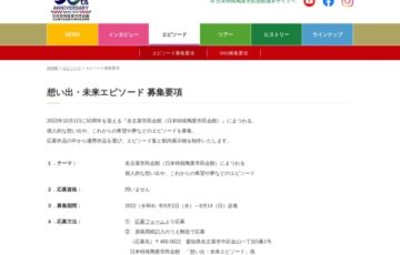 日本特殊陶業市民会館（名古屋市民会館）想い出・未来エピソード募集［賞品 名古屋フィルハーモニー交響楽団 コンサートご招待券］