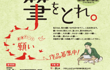 八幡市など│徒然人よ、筆をとれ。 第六回「徒然草（つれづれぐさ）エッセイ大賞」作品募集［大賞副賞 20万円］