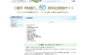 埼玉県三郷市│三郷市市制施行50周年特別記念事業「歴史アニメ公募事業」作品募集［最優秀賞 記念品］