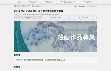 明日をひらく絵画 第41回 上野の森美術館大賞展 作品募集［大賞 賞金150万円ほか］