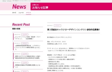 BAやまなし│第2回 組合キャラクターデザインコンテスト参加作品募集!!［グランプリ 賞金3万円］