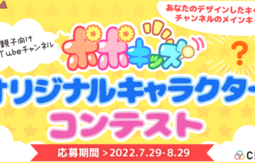 株式会社アイフリークスマイルズ│ポポキッズ オリジナルキャラクターコンテスト［大賞 賞金3万円 作品採用］