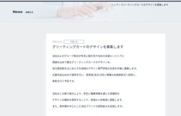 【学生限定公募】株式会社コプロ・ホールディングス│専門学校生を対象にしたグリーティングカードのデザインコンペ［賞金 10万円］