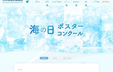 国民の祝日「海の日」海事関係団体連絡会│2023年「海の日」ポスターコンクール［賞金 10万円］