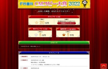 FM香川│CMコピー大賞2022［賞金20万円 うどん一年間毎月プレゼント］