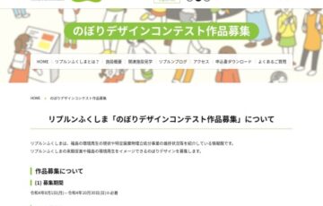 リプルンふくしま のぼりデザインコンテスト［賞 限定色鉛筆「ふくしまのいろ」ほか］
