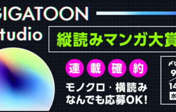 gigatoon-studio-ttateyomi-manga-taisho-2022