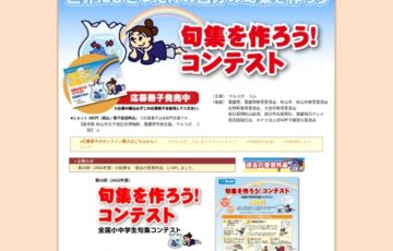 【小中学生限定公募】有限会社マルコボ.コム│第16回 句集を作ろう！コンテスト－全国小中学生句集コンテスト－