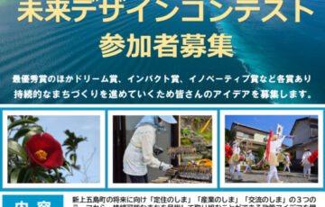 新上五島町│新上五島町未来デザインコンテスト［賞 賞状 副賞］